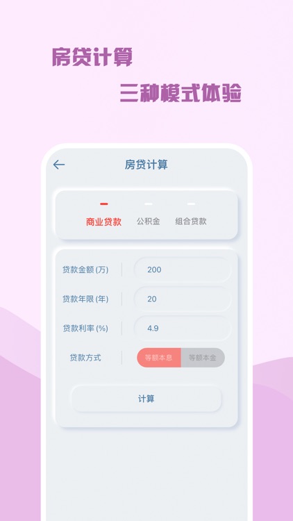 超能计算器 screenshot-3