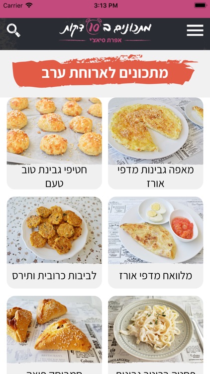 מתכונים ב10 דקות