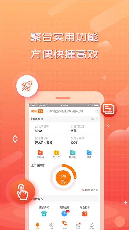 创度技师端