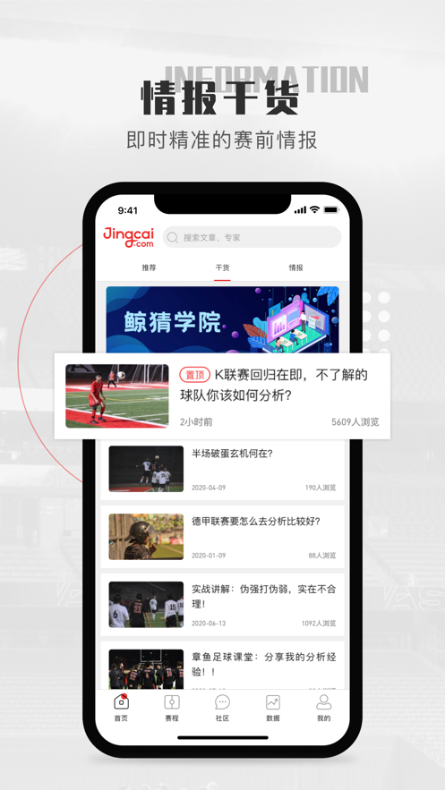 鲸猜足球 App 截图