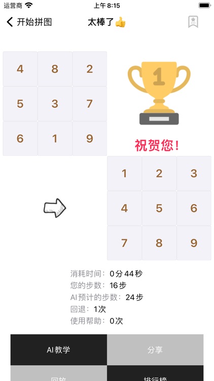 平面魔方拼图 screenshot-3