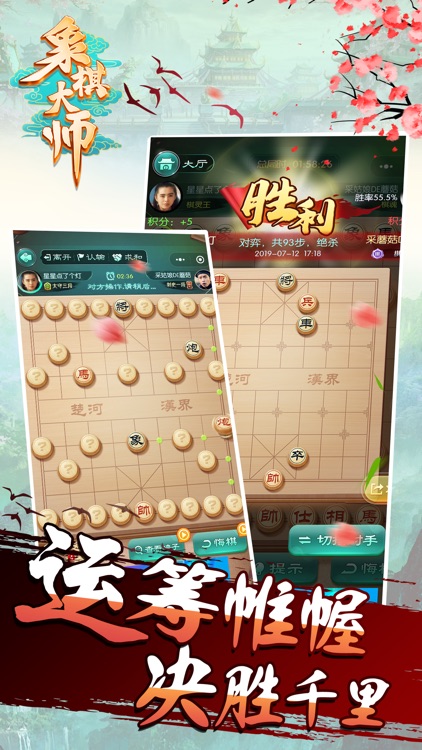 象棋大师-中国象棋残局大赛 screenshot-3