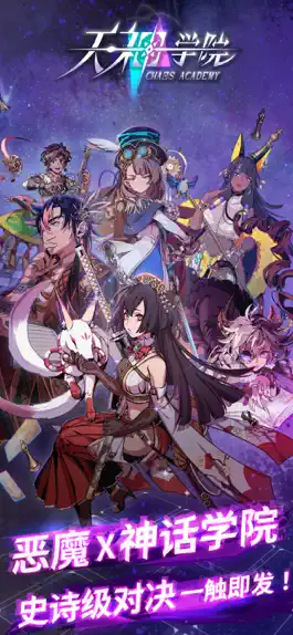 Game screenshot 天神学院 mod apk