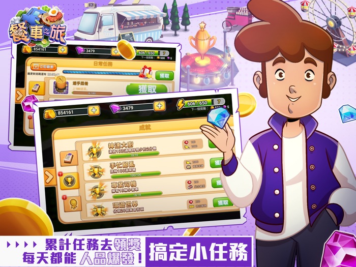 餐車之旅：環球模擬餐廳烹飪遊戲