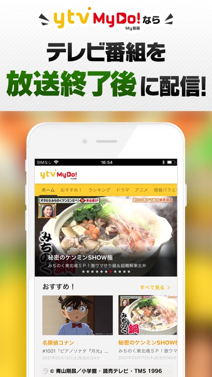 ytv MyDo!（まいど）〜読売テレビ動画配信〜 screenshot-3