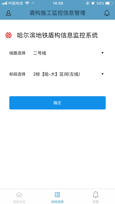 广州地铁14号线盾构施工信息远程监控系统 screenshot 2