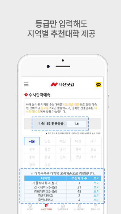 내신닷컴 screenshot 2