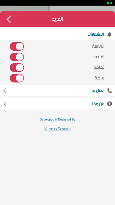 وكالة وفا screenshot 4