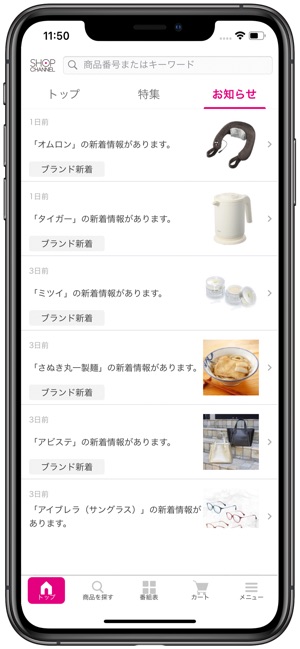 ショップチャンネル アプリ をapp Storeで