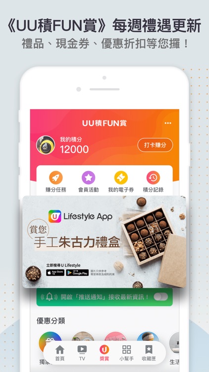 U Lifestyle:最Hit優惠及生活資訊平台 screenshot-3
