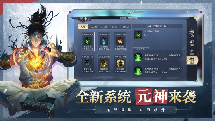 斗破苍穹:异火重燃 screenshot-4