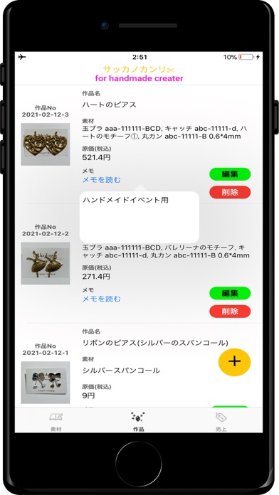 SakkanoKanriのスクリーンショット4 SakkanoKanriのスクリーンショット4