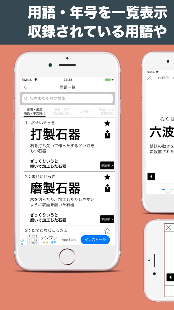 日本史ざっくり暗記 重要用語と年号 四択学習アプリ App For Iphone Free Download 日本史ざっくり暗記 重要用語と年号 四択学習アプリ For Iphone At Apppure