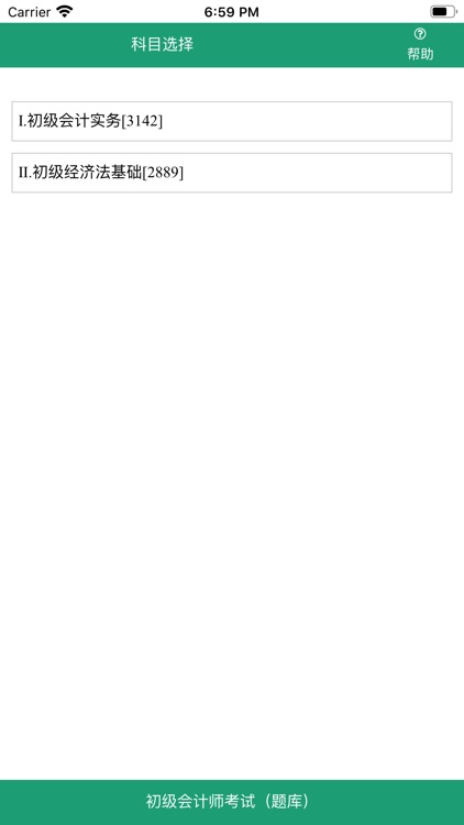 初级会计师考试题库
