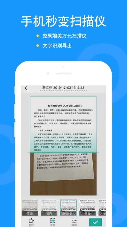 图文扫描王-全能文字识别扫描