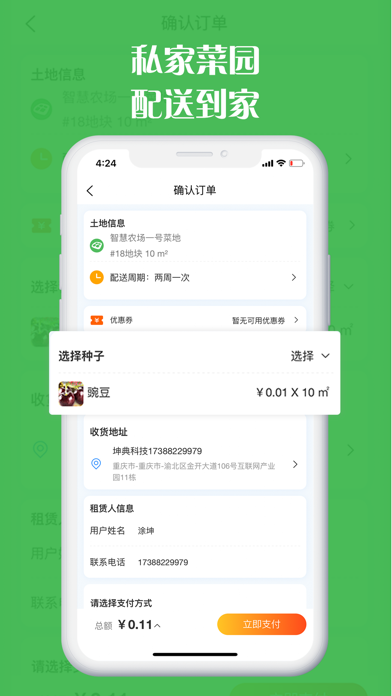 国禾生活 screenshot 3