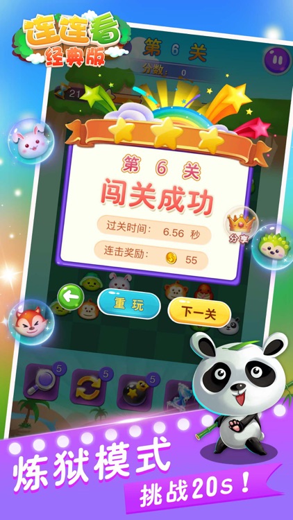 连连看经典版—宠物连连看,对对碰爱消除 screenshot-4