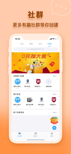 UniHome-中国大学生交流社区(圖2)-速報App