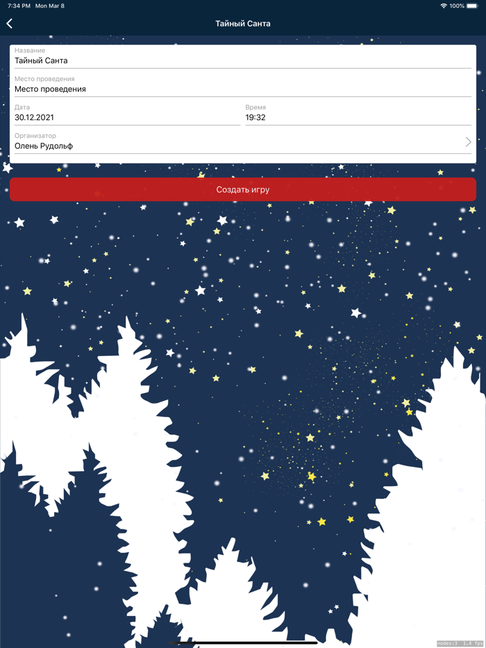 Тайный Санта Игра