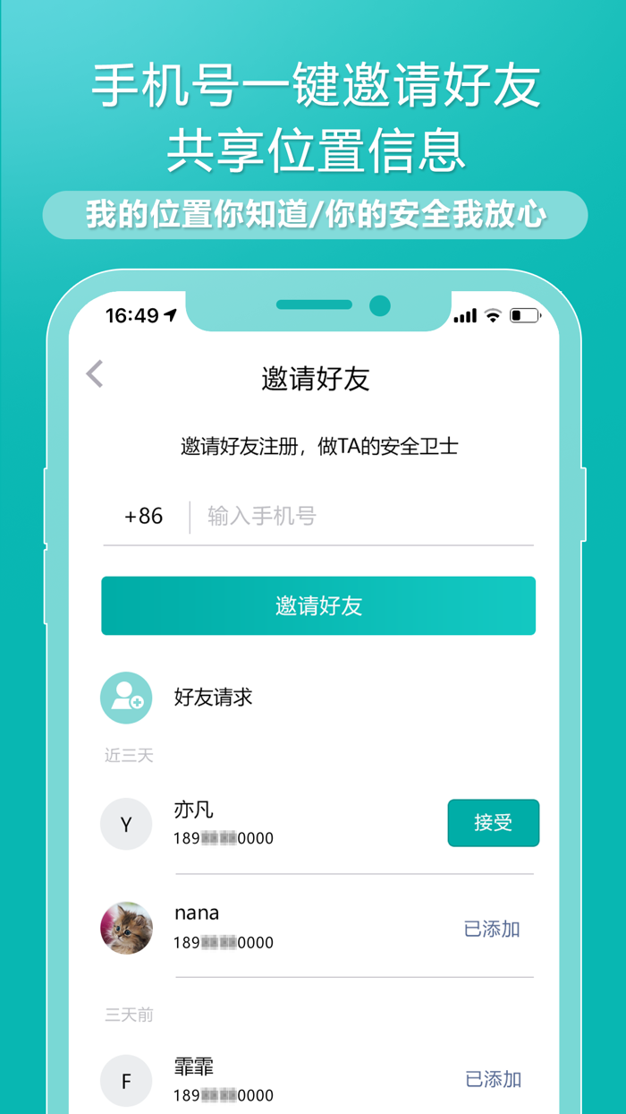 伴途-陪伴你的每一段旅途