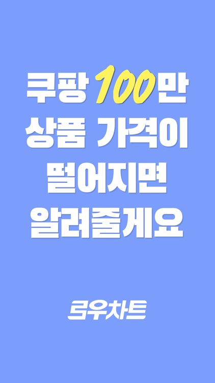 로우차트 - 가격 변동 추적 알림