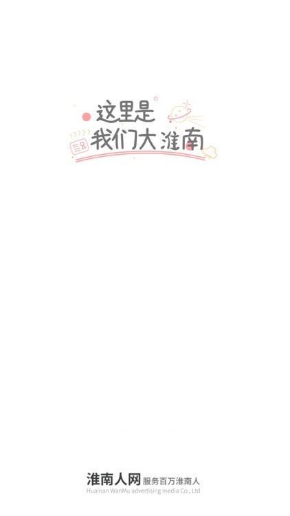 淮南人网-服务百万淮南人