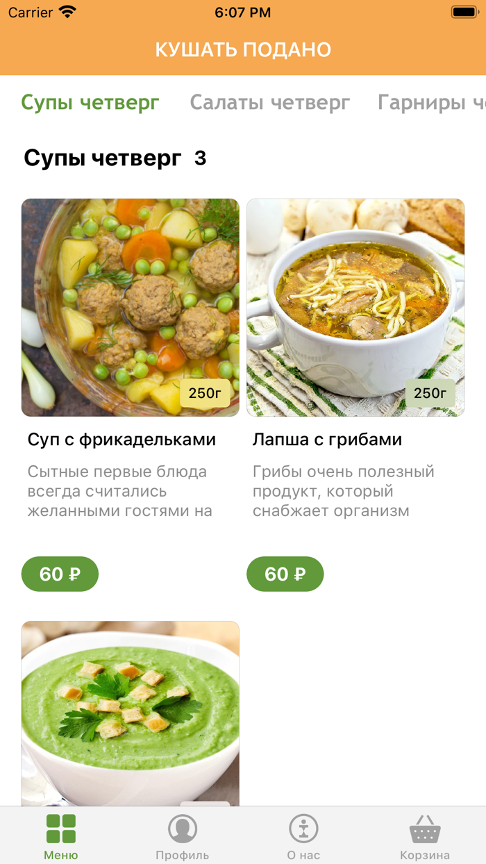 КУШАТЬ ПОДАНО  Казань