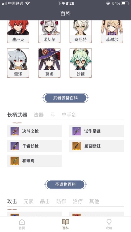 最全攻略  for 原神