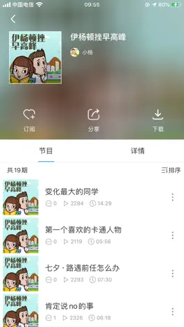 Game screenshot 熊猫听听-四川广播电视台音频客户端 apk