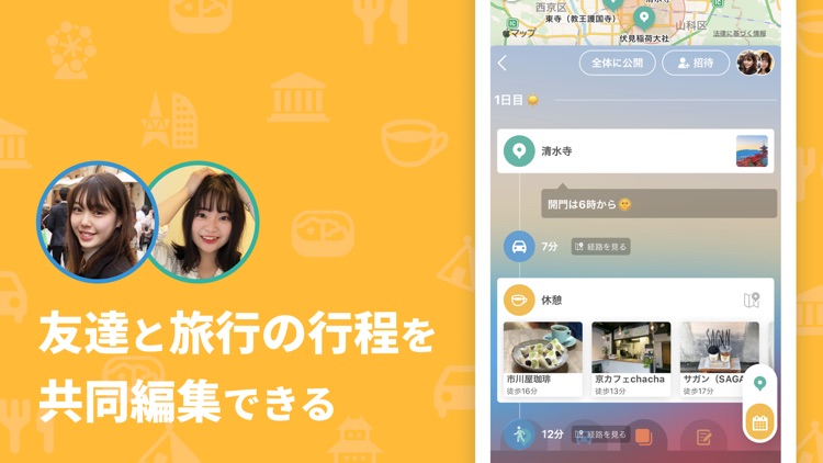 ホリデー 旅行の計画やしおりを共同編集できる Holiday
