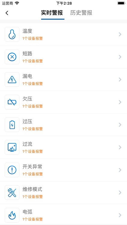 诚通物联 screenshot-8