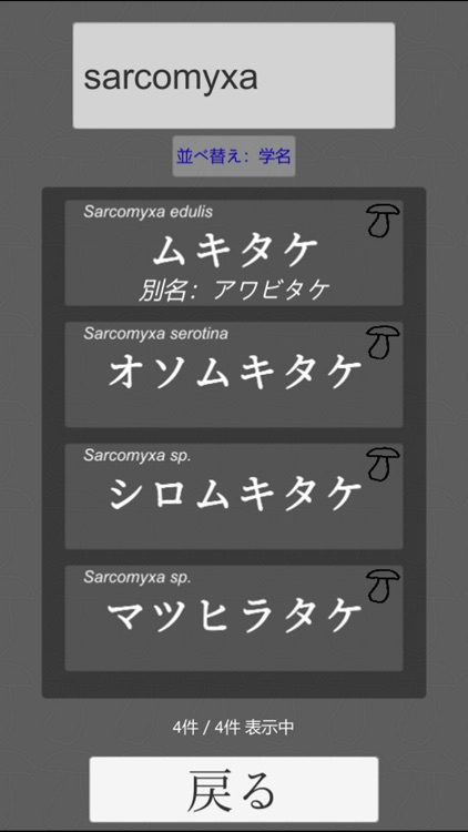 Japanese Mushroom Dictionary screenshot-4