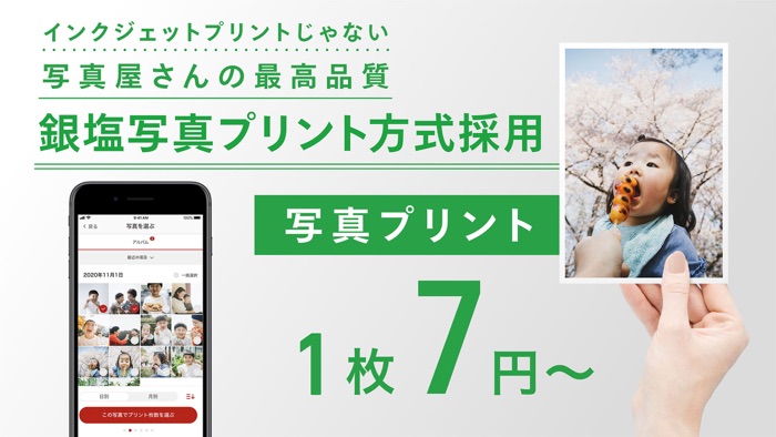 写真プリント・現像・印刷はしまうまプリント