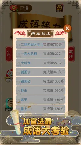 Game screenshot 成语接龙小状元 hack