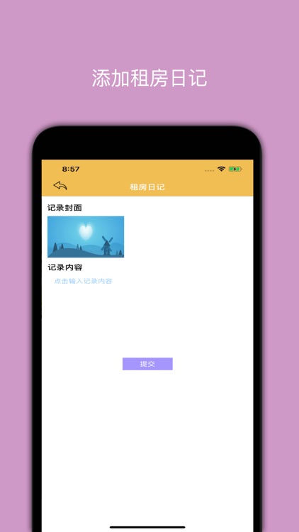 一起赚房租 screenshot-3