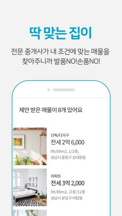 오즈의집 screenshot-3