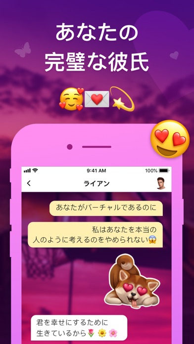 バーチャル 彼氏 妄想のボーイフレンドとのチャット Iphoneアプリ Applion