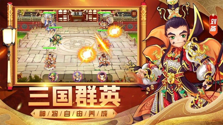 三国大乱斗:放置回合手游 screenshot-3