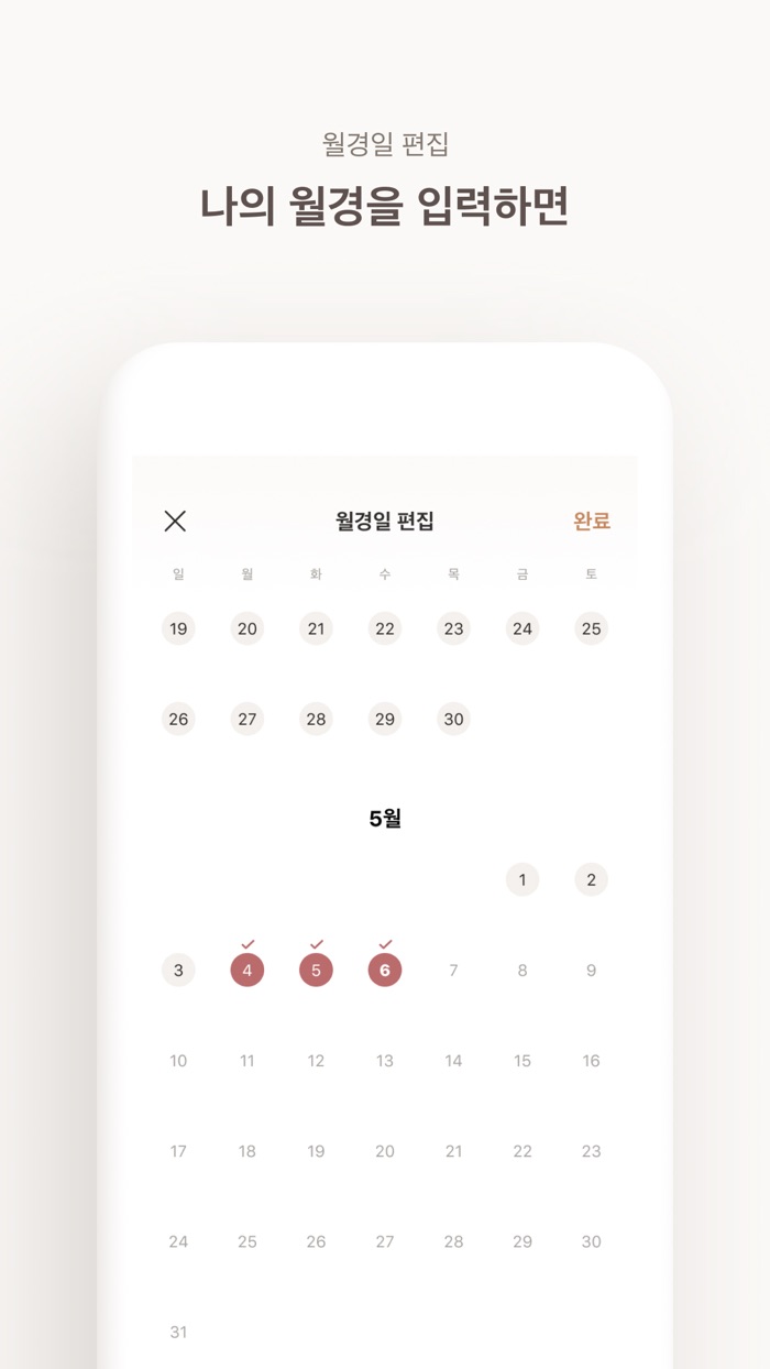 헤이문 - 월경관리 앱
