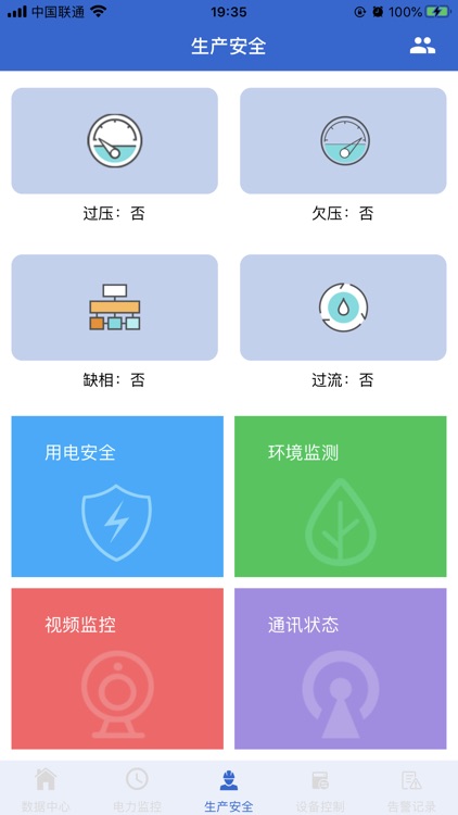 奥丁用电安全云平台 screenshot-4