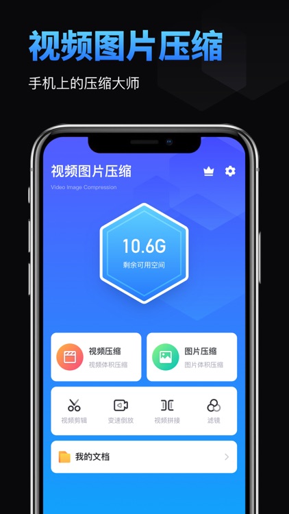 视频图片压缩 - 手机文件压缩转格式