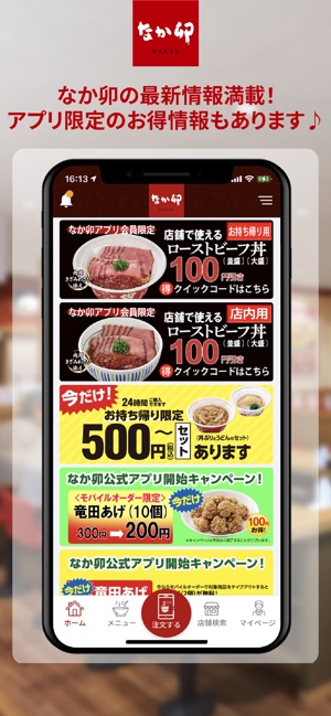 なか卯 をapp Storeで