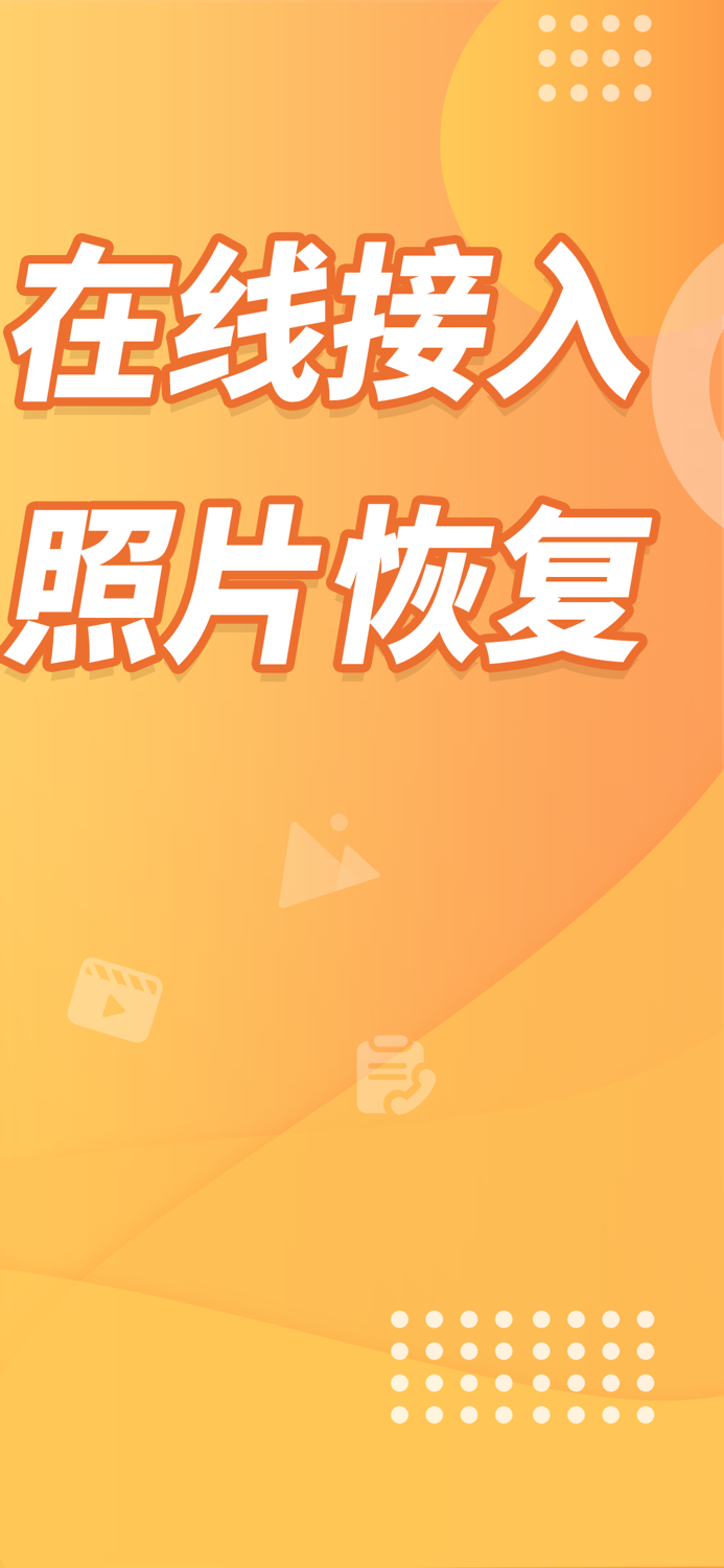 手机数据恢复精灵-恢复大师专业版