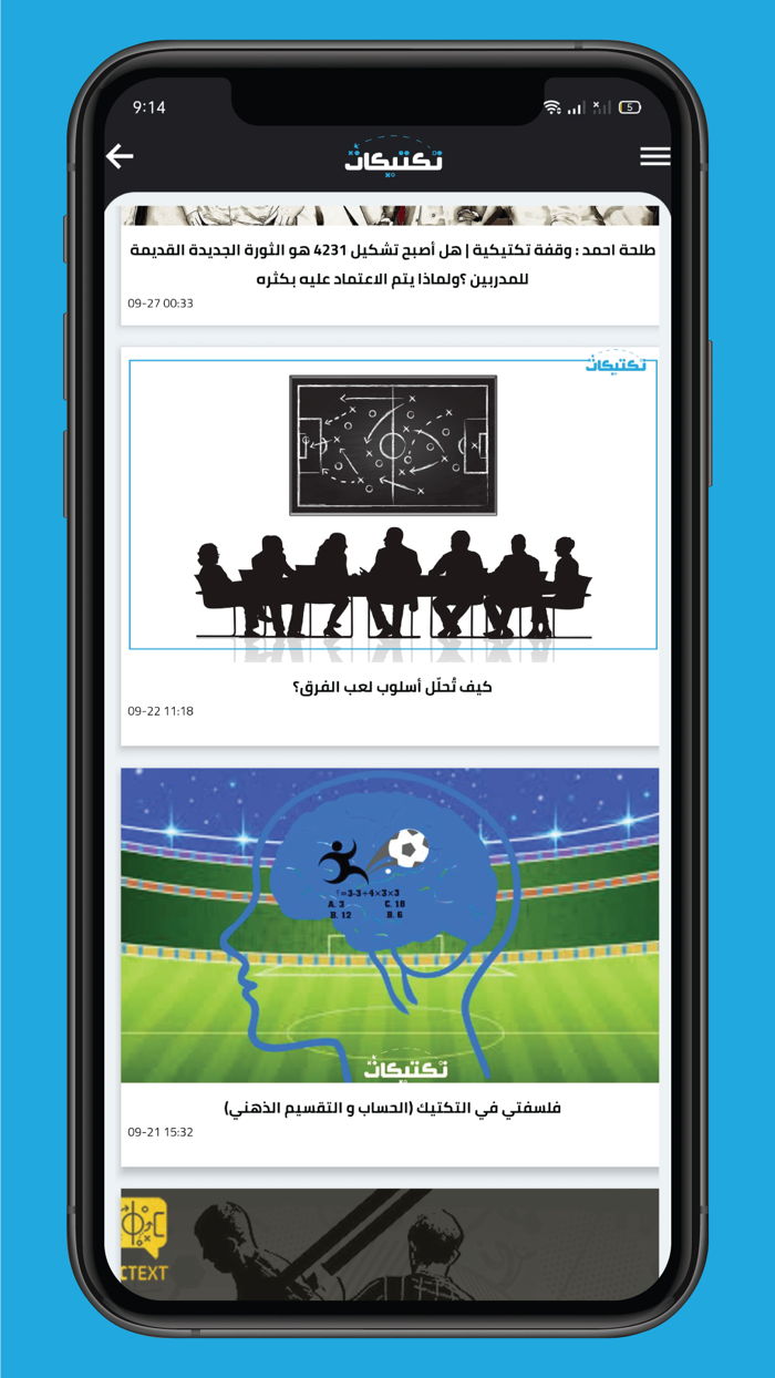 تكتيكات كرة القدم