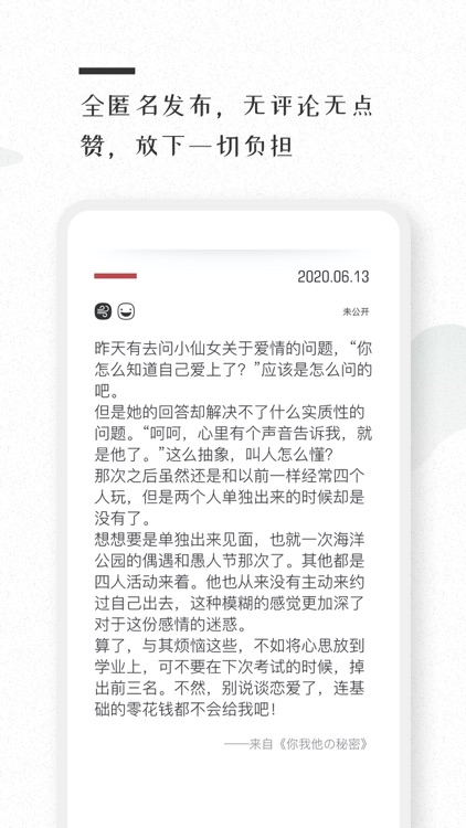 密言本记—朋友间的匿名共享日记本 screenshot-3