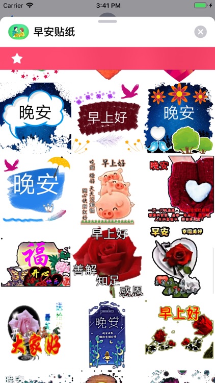 早安贴纸 screenshot-7