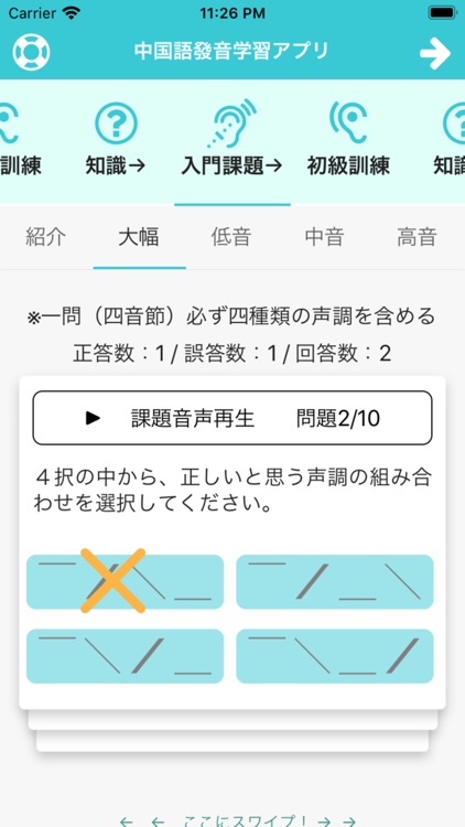 中国語発音学習 screenshot-3