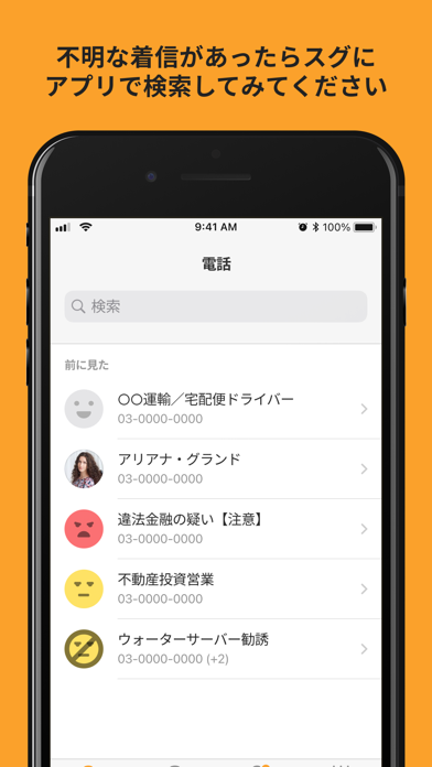 電話帳ナビ 迷惑電話を着信拒否 迷惑電話ブロック By Ride And Connect Inc Ios イギリス Searchman アプリマーケットデータ