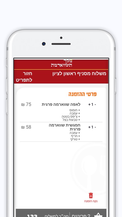 מלך השווארמה ראשון לציון screenshot-4