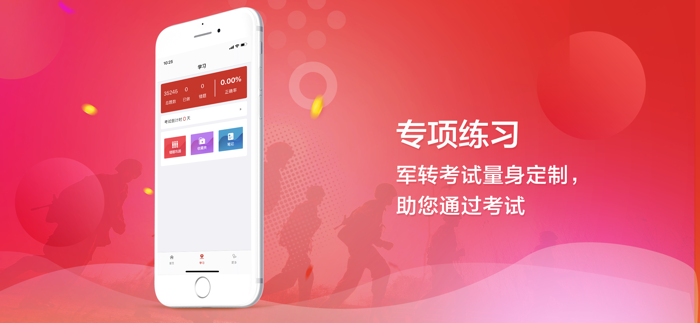 军转考试题库最新